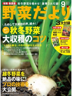 cover image of 野菜だより2012年9月号